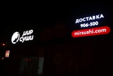 Объемные световые буквы