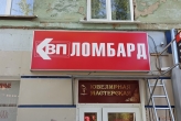 Световой короб (лайтбокс)