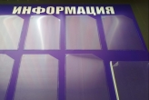 Информационный стенд с карманами
