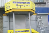 Плоские вывески
