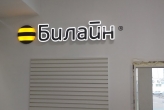 Объемные световые буквы
