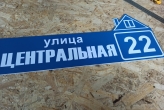 адресные таблички в томске