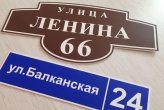 Адресные таблички