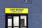 Световой короб (лайтбокс)